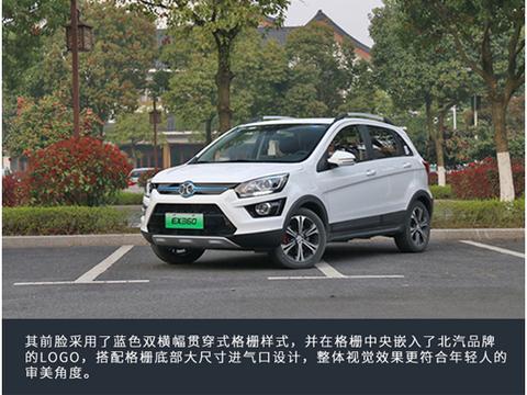 新上市10万元以下的电动汽车，北汽EX360和清行400