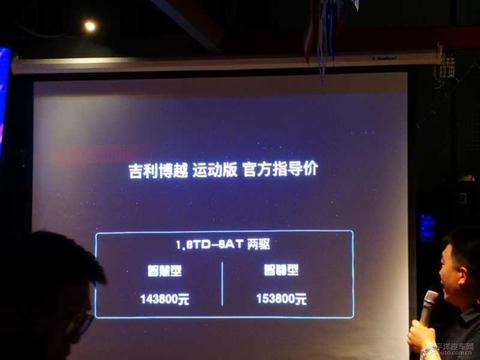 吉利博越运动版售14.4-15.4万 限量200辆