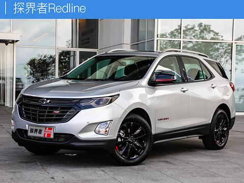 探界者/科鲁兹Redline年内上市 致敬经典