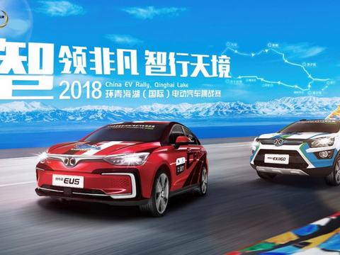 能否继续拿奖拿的手软？北汽新能源出征2018环青赛