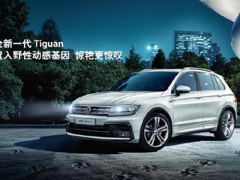 全新一代大众Tiguan, 基因重置, 野性十足