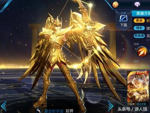 射手荣耀:后羿特效皮肤座黄金技星座王者,圣斗士乱入?2015年5月一览图片