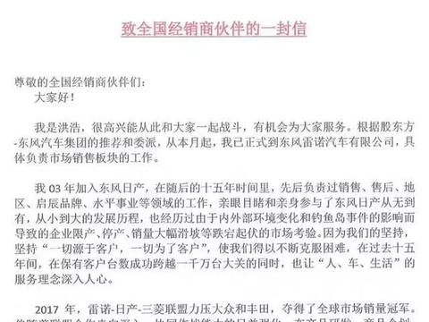 东风雷诺决心“后来居上” 洪浩对经销商说了这五件事