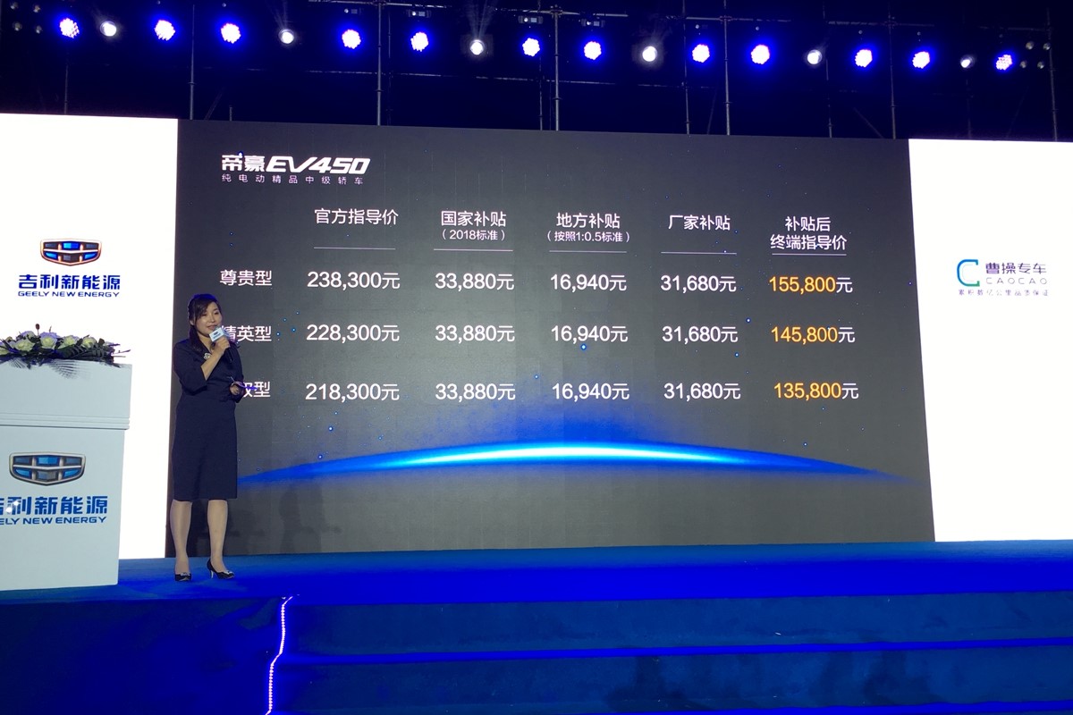 吉利帝豪EV450\/EV350同时上市 补贴后售价1