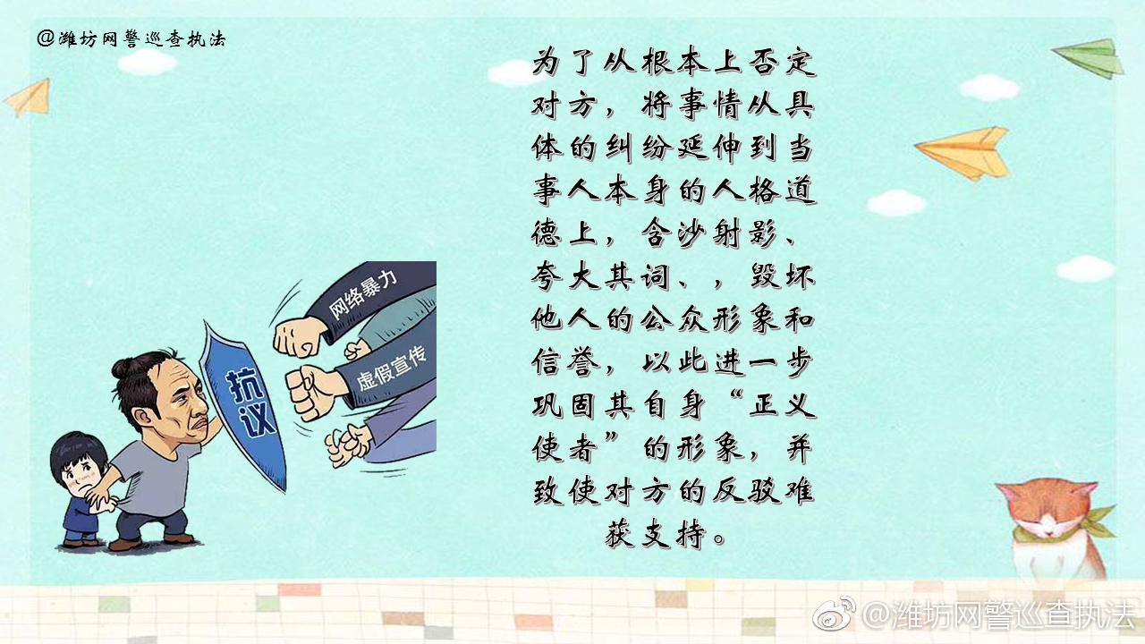 潍坊网警:什么是网络暴民