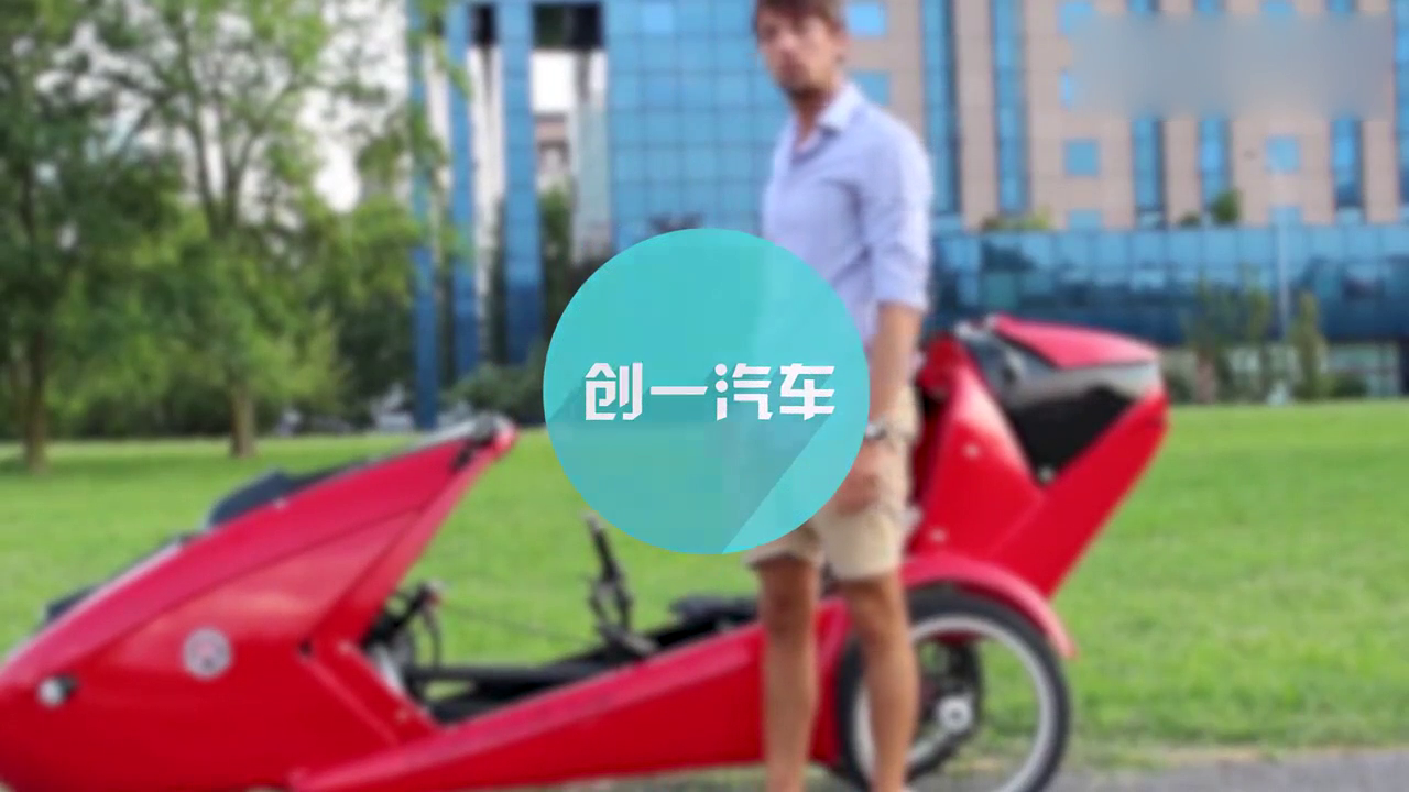 世界上最别致的电动车，网友：三个轮子带你转遍中国！