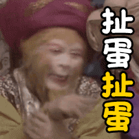 最近很火的表情包:西游记系列