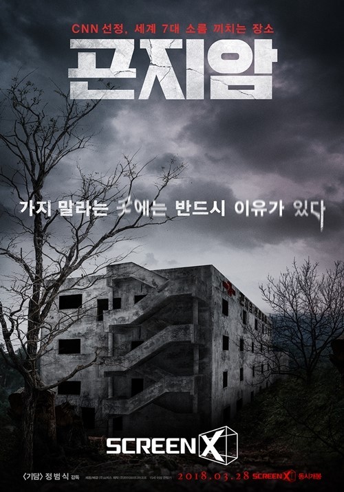 恐怖电影《昆池岩》连续六天夺韩国票房冠军