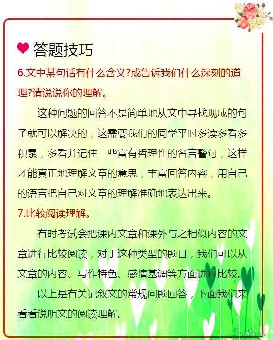 1-6年级语文阅读答题技巧,孩子学会答题又快又