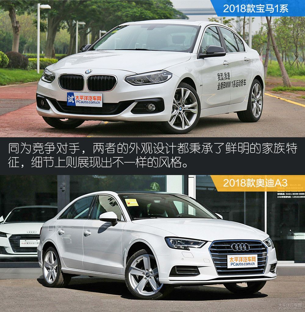 20万不到也能买豪华车!宝马1系三厢和奥迪A3谁更值得入手?
