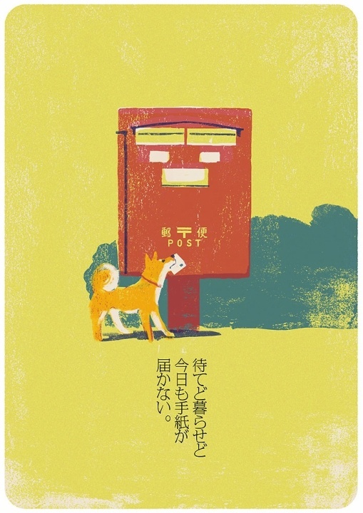 日本儿童画插画师Tatsuro Kiuchi的柴犬人会系