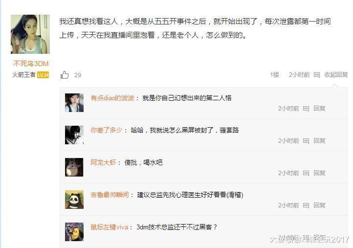 斗鱼知名游戏主播直播间遭受黑客攻击 深夜被