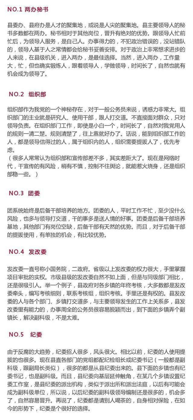 公务员和事业单位晋升最快的是哪个部门?