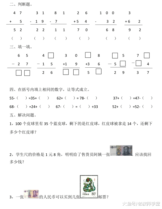 暑假一年级数学作业来了, 竖式计算练习卷, 一二