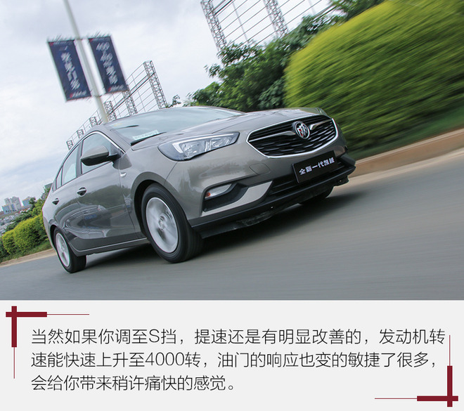 老队员升级新打法 试别克全新一代凯越1.3L CVT