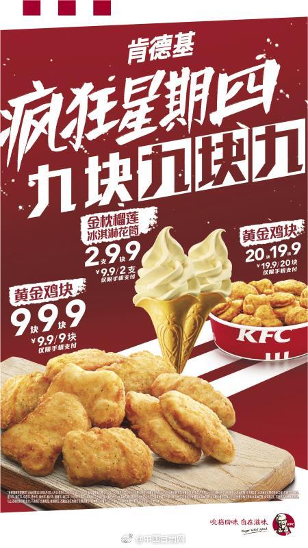 九块九块九,肯德基开启疯狂模式,八月每个星