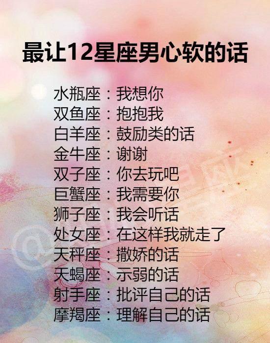 最让十二星座男心软的话,水瓶座一句我想你,双鱼座一句抱抱我,白羊座双子座女有什么职业图片