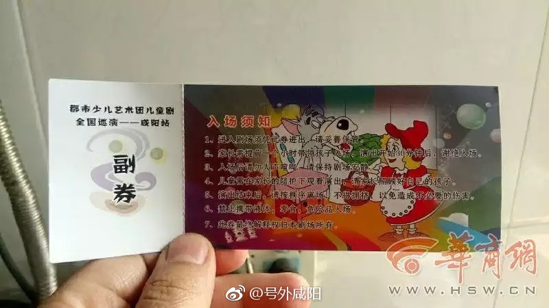 咸阳:幼儿园发的儿童剧门票到了被告知要买票