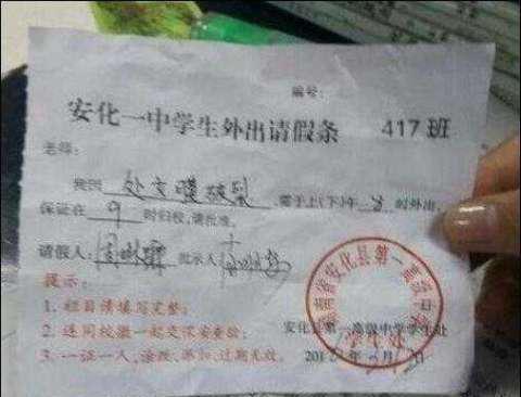 精选最牛的6张请假条，你能看到第几张不笑？