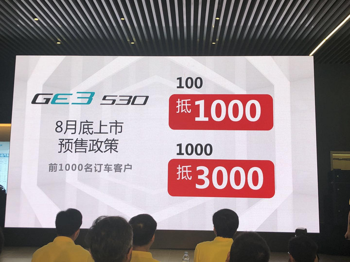 11.99万起或8月交车 广汽新能源传祺GE3 530/乐享版开启预售