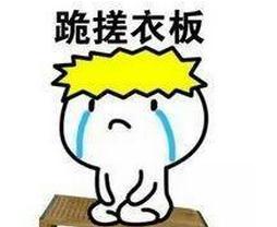 男朋友认错表情包,你原谅他了吧!