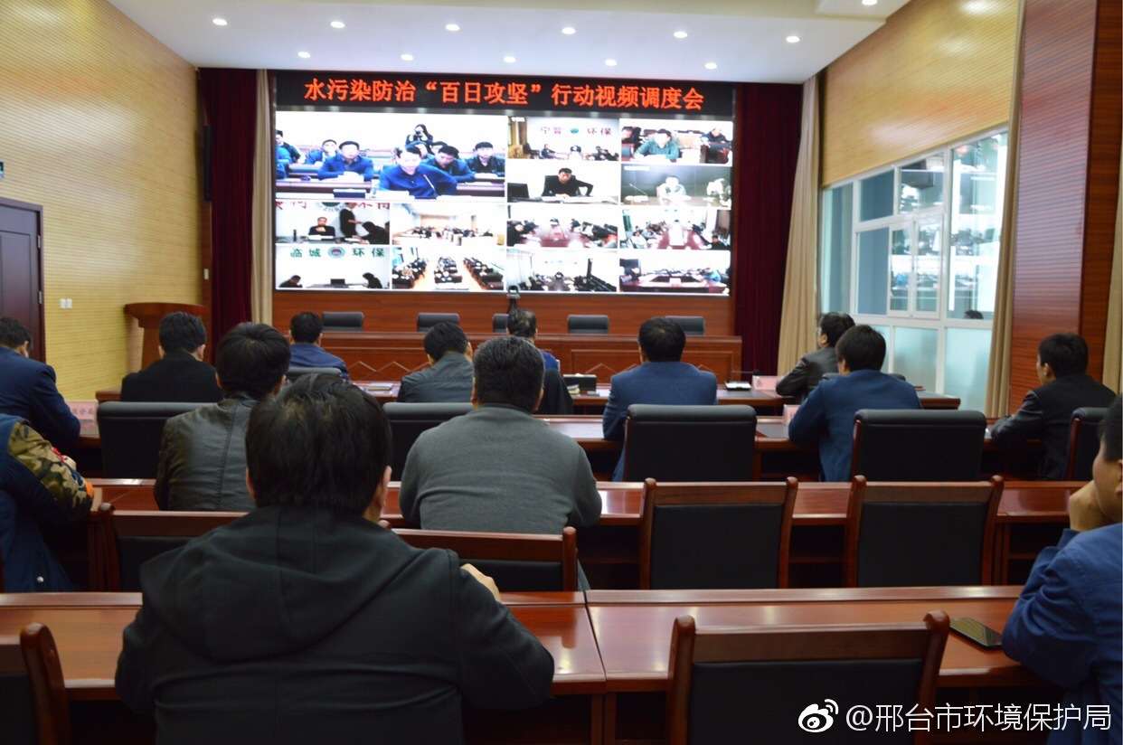 邢台市环保局召开水污染防治百日攻坚行动视