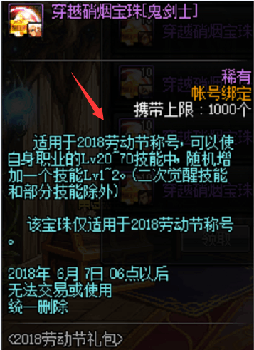 DNF: 五一称号歧视15级BUFF职业? 弹药散打