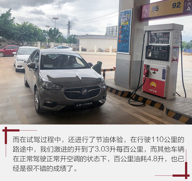 老队员升级新打法 试别克全新一代凯越1.3L CVT