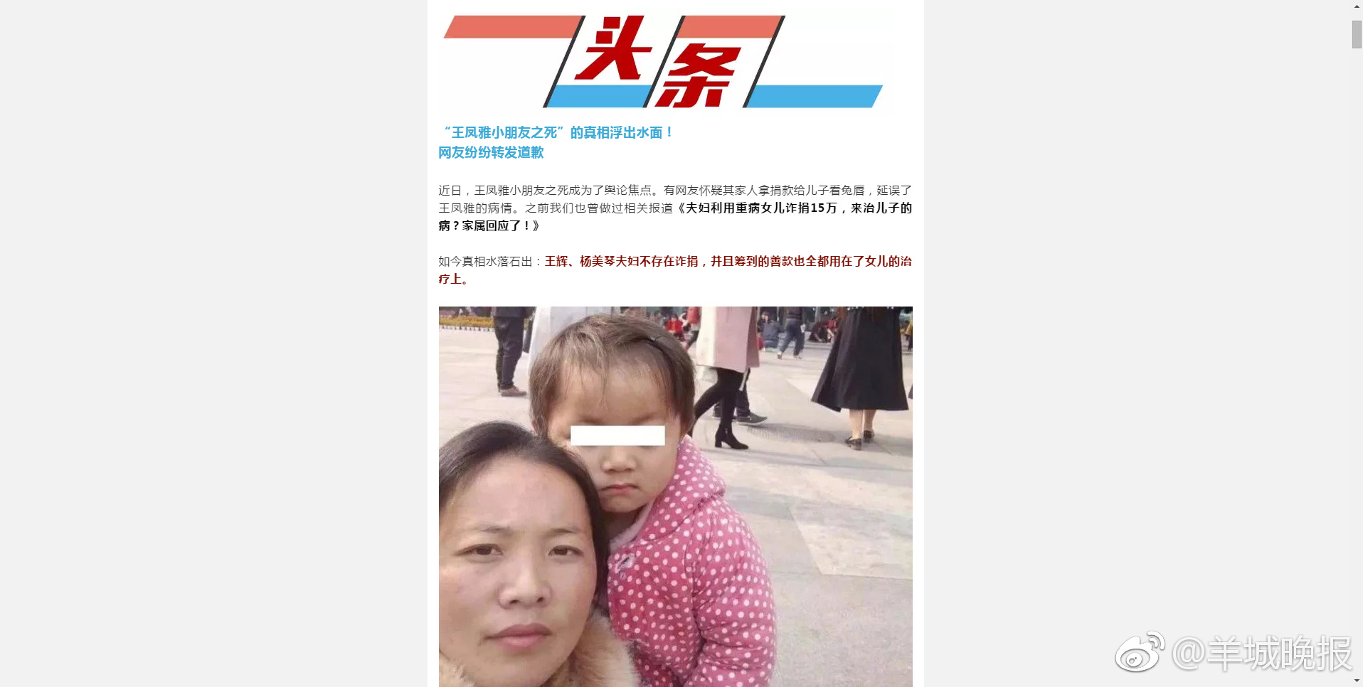 ①王凤雅小朋友之死的真相浮出水面