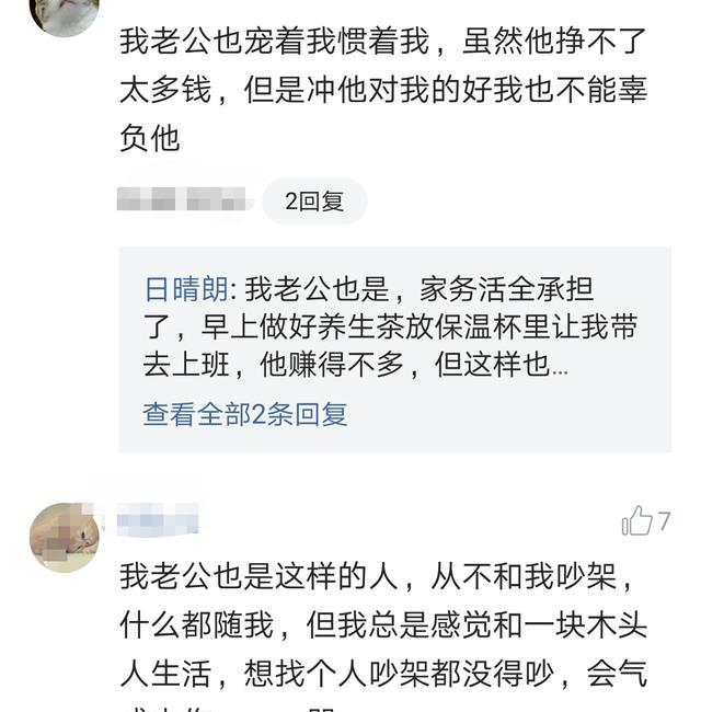 你眼中的那个"老实窝囊"的男人,是不是幸福,看网友热论