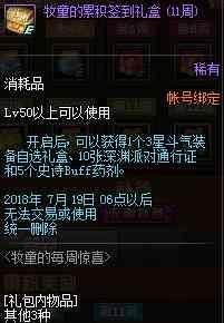 地下城与勇士:十周年活动赠送90级史诗跨界石