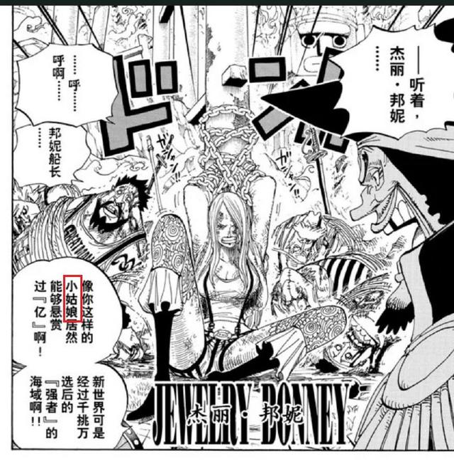 海贼王908话:超新星波妮是大熊的女儿?尾田已经给出了