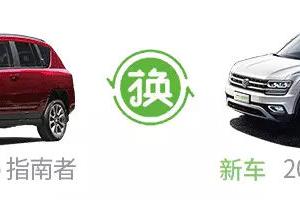 深情不及久伴，厚爱无需多言，他在换车网的二胎换车记丨换车故事