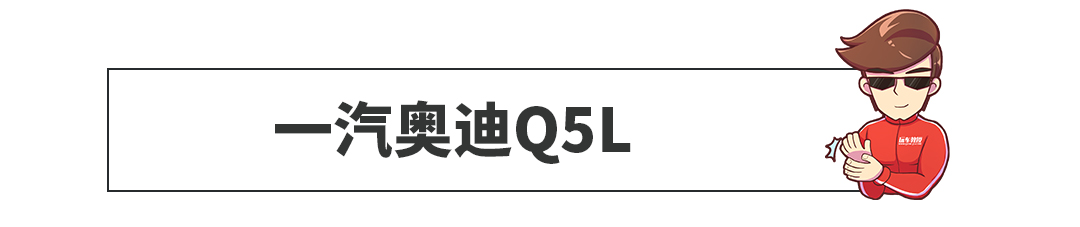 【新车可还行】奥迪Q5L会更便宜吗？比亚迪唐能不能成爆款？