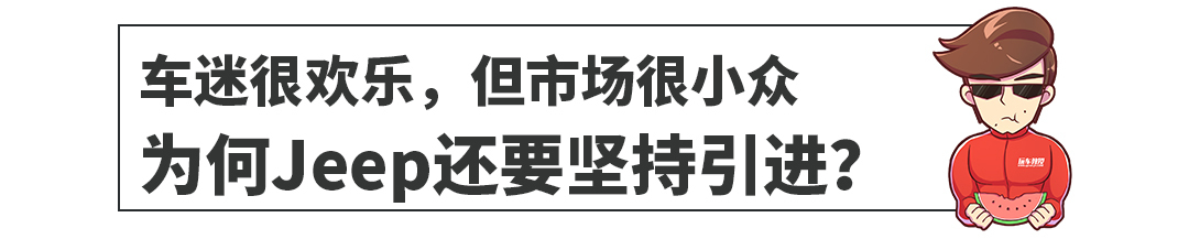 还要啥路虎！Jeep这款新车上市，越野能力更胜星脉