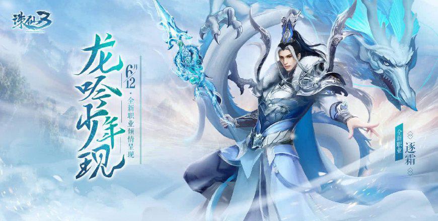 诛仙玩家从归云到画影到逐霜，上演佛系升级历程