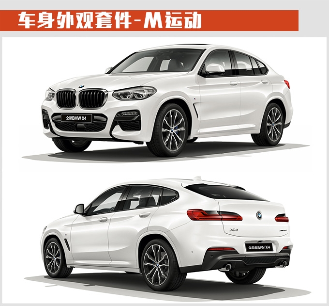 购车手册 | 宝马X4怎么选？ 推荐xDrive 30i M运动套装