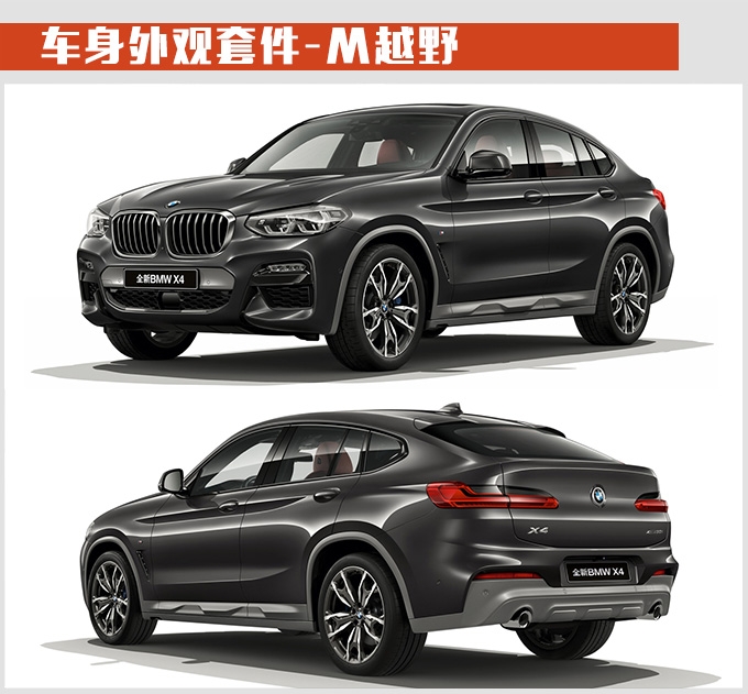 购车手册 | 宝马X4怎么选？ 推荐xDrive 30i M运动套装