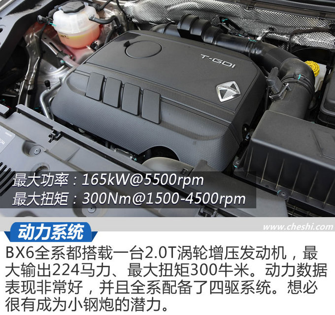 花一台车的钱享受三台车的优点？宝沃BX6怎么样