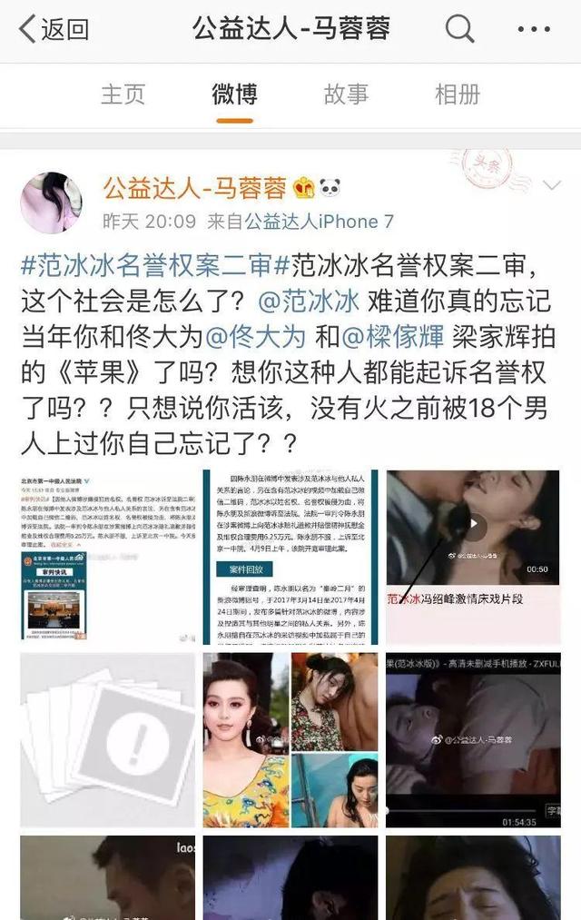 马蓉发微博怼范冰冰:你也能起诉名誉权?是蹭热