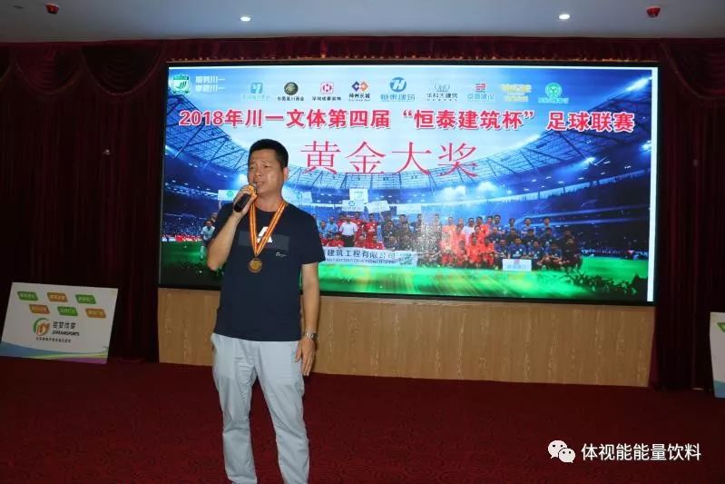 川一文体恒泰建筑杯足球联赛圆满落幕,体视能