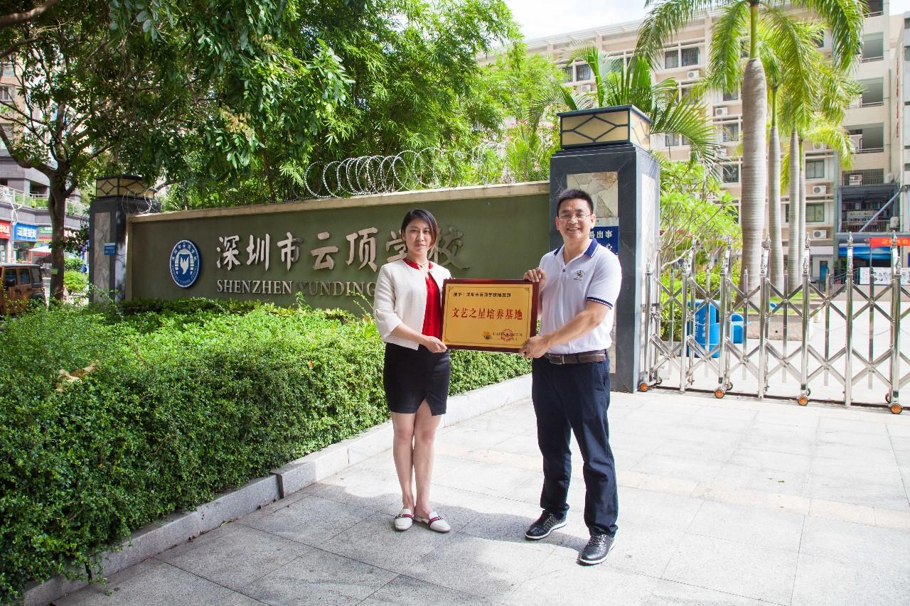 中国国际童星俱乐部正式授牌深圳云顶学校精英