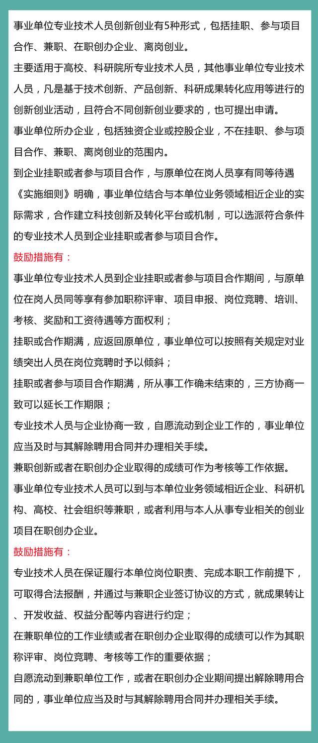 听说事业单位可以留职不停薪了?