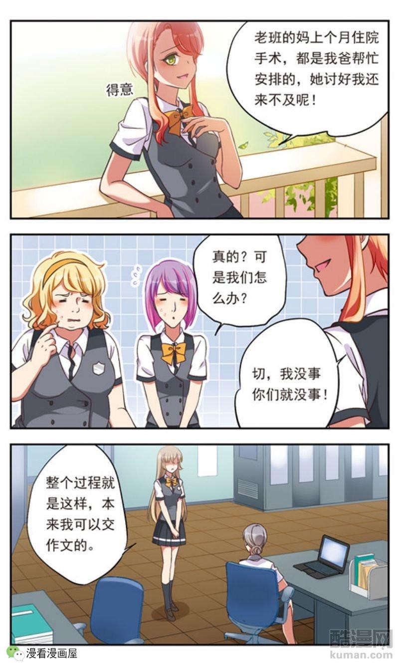 漂亮规则转学遭遇高中霸凌,漫画的潜校园和食物链竟然破女生a规则斗图片