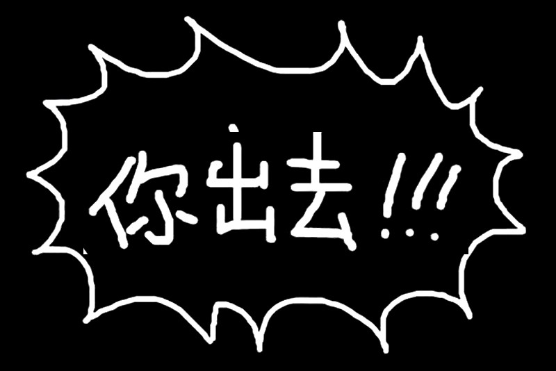 恶搞漫画:用长城造句应该怎么造句