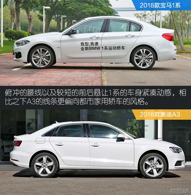 20万不到也能买豪华车!宝马1系三厢和奥迪A3谁更值得入手?