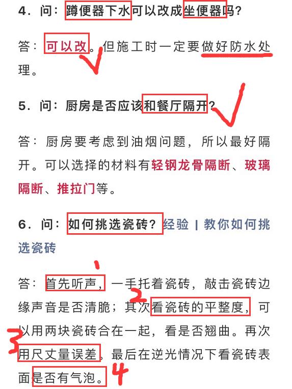 纯干货:装修师傅咨询记录总结,85条高频问答,实