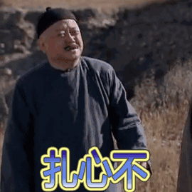 ▽ 不过抛开颜值不说 王刚老师演和珅演得还真是好 圆圆的眼睛里透露