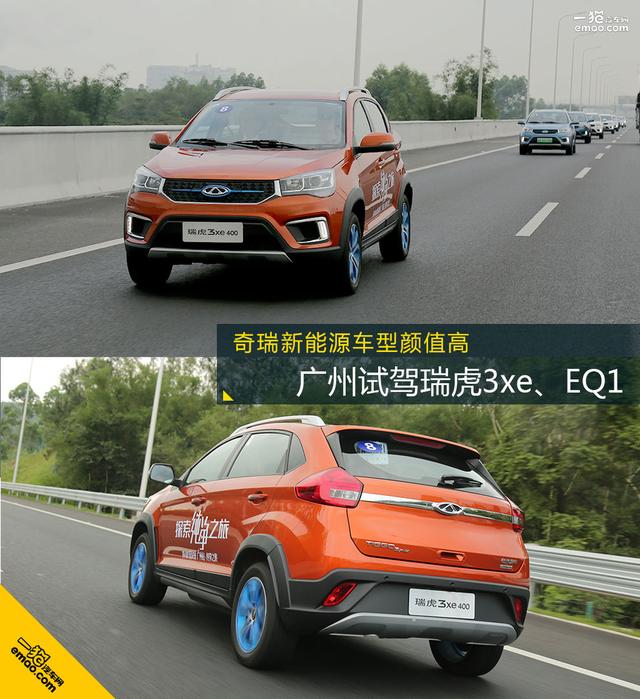 奇瑞新能源车型瑞虎3xe、EQ1试驾,广州唯有美食不能辜负