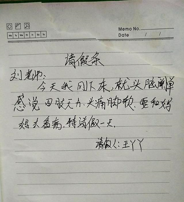 小学生的奇葩请假条,老师看了自愧不如,家长怒追几条街!